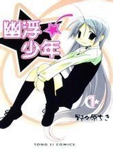 幽浮少年 幽浮少年