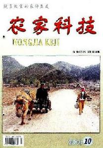 農家科技雜誌 農家科技雜誌