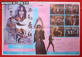 西部舞狂 西部舞狂