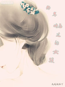 那年暗戀過的女孩 那年暗戀過的女孩