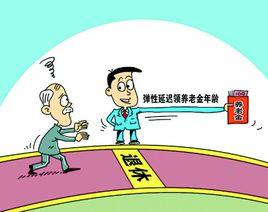 公務員退休制度