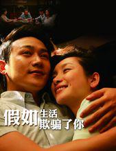 《假如生活欺騙了你》劇照一