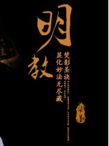 明教[網遊《天龍八部2》門派]