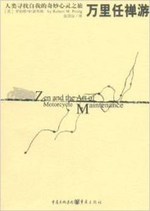 萬里任禪游 萬里任禪游