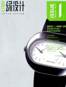 中文傳媒:綠設計 中文傳媒:綠設計