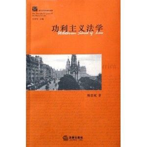 功利主義法學 功利主義法學