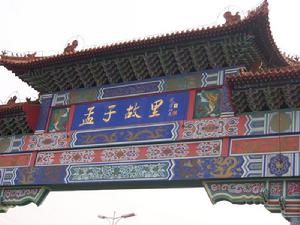 《天時不如地利，地利不如人和》