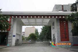 四川省成都市武侯高級中學 四川省成都市武侯高級中學