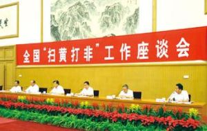 掃黃打非工作小組