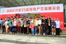 長沙第35屆房交會