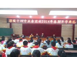 重慶市涪陵區第十四中學 重慶市涪陵區第十四中學