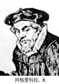 阿格里科拉,M. 阿格里科拉,M.