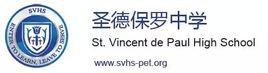 聖德保羅中學 聖德保羅中學