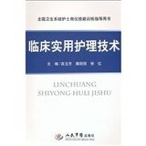 《臨床實用護理技術》 《臨床實用護理技術》
