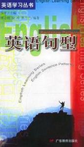 英語句型 英語句型