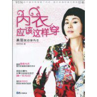 內衣應該這樣穿 內衣應該這樣穿