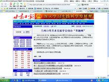 甘肅日報：蘭州口琴會創辦“琴趣網”