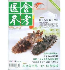 醫食參考 醫食參考