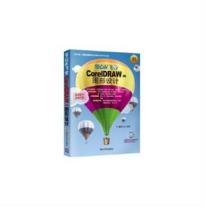 零點起飛學CorelDRAW X6圖形設計 零點起飛學CorelDRAW X6圖形設計