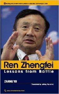 追夢中國·商界領袖:任正非的競爭智慧 追夢中國·商界領袖:任正非的競爭智慧
