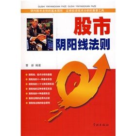 《股市陰陽線法則》 《股市陰陽線法則》