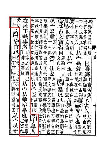 《說文解字注》書影