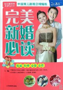 完美新婚必讀 完美新婚必讀