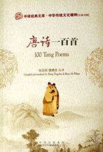 唐詩一百首(漢英對照) 唐詩一百首(漢英對照)