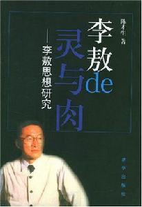 李敖de靈與肉 李敖de靈與肉