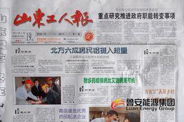 山東工人報 山東工人報