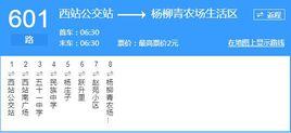 天津公交601路 天津公交601路