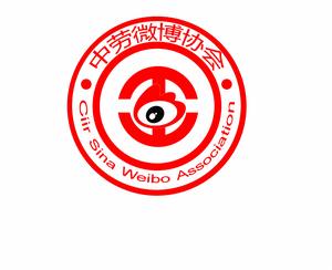 中勞微博協會