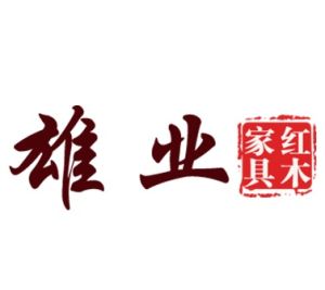 雄業紅木 雄業紅木