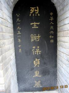 楊拯貴與母親的寢陵