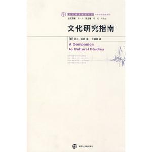 《文化研究指南》