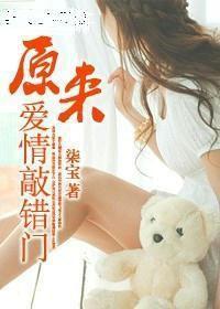 情虐歡場:原來愛情敲錯門 情虐歡場:原來愛情敲錯門