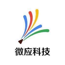 北京微應軟體科技有限公司 北京微應軟體科技有限公司