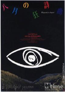 八月狂想曲 八月狂想曲