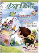 少年讀者 少年讀者