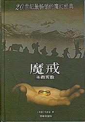 約翰·羅納德·魯埃爾·托爾金 約翰·羅納德·魯埃爾·托爾金