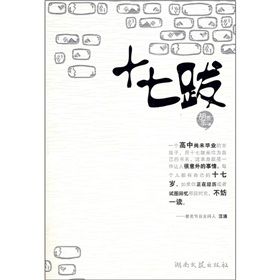《十七跋》 《十七跋》