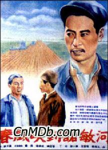 《春風吹到諾敏河》