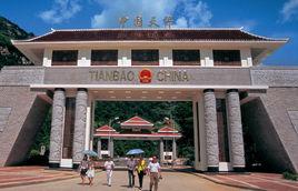 天保[中國口岸名]