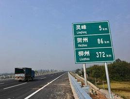 廣賀高速 廣賀高速