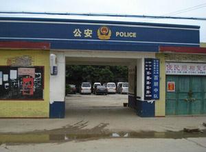 百朋派出所 百朋派出所