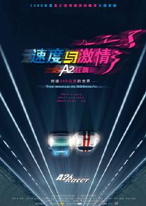 速度與激情之A2狂飆
