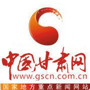 中國甘肅網 中國甘肅網