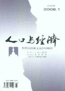《人口與經濟》