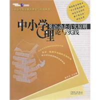 中國小英語動態真實原則理論與實踐