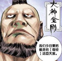 西行紀[鄭健和、鄧志輝創作的漫畫]